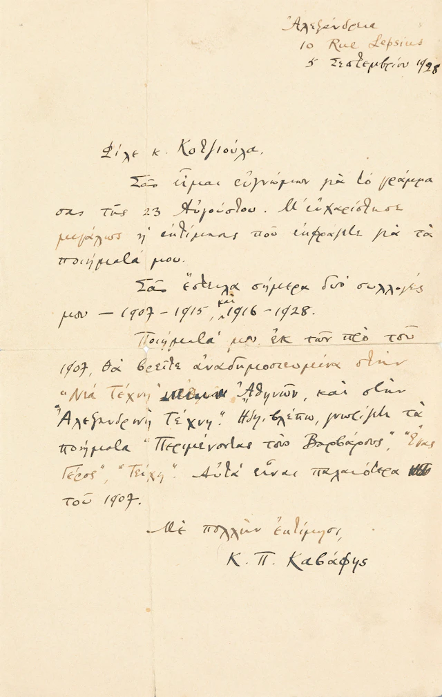 CAVAFY, Constantine, 1863-1933, poet. Αὐτόγραφη ἐπιστολὴ μὲ τὴν ὑπογραφὴ
