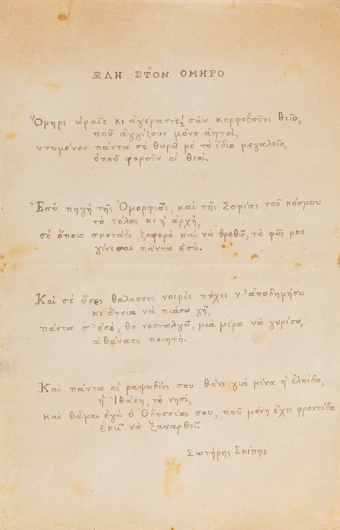 ΣΚΙΠΗΣ, Σωτήρης, 1881-1952, ποιητής, θεατρικός συγγραφέας, δημοσιογράφος