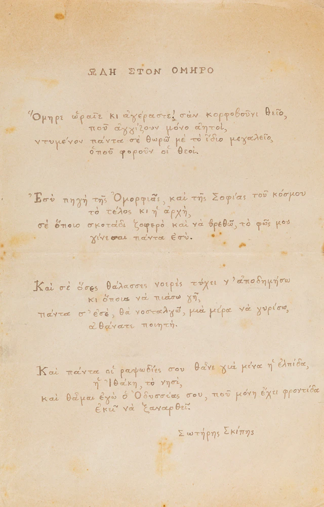 ΣΚΙΠΗΣ, Σωτήρης, 1881-1952, ποιητής, θεατρικός συγγραφέας, δημοσιογράφος