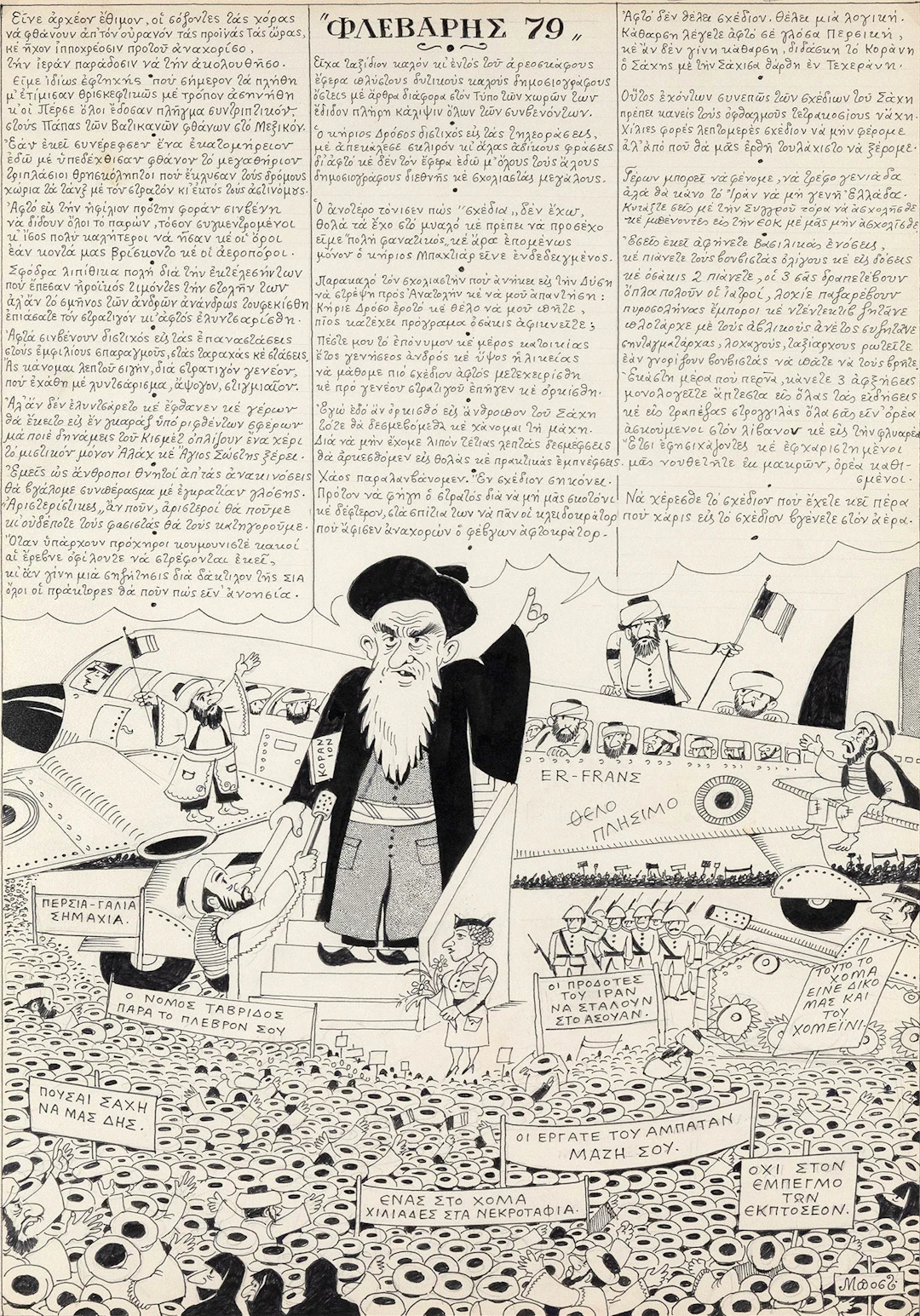 ΜΠΟΣΤΑΝΤΖΟΓΛΟΥ, Χρύσανθος, 1918-1995. «ΜΠΟΣΤ». Φλεβάρης 79.