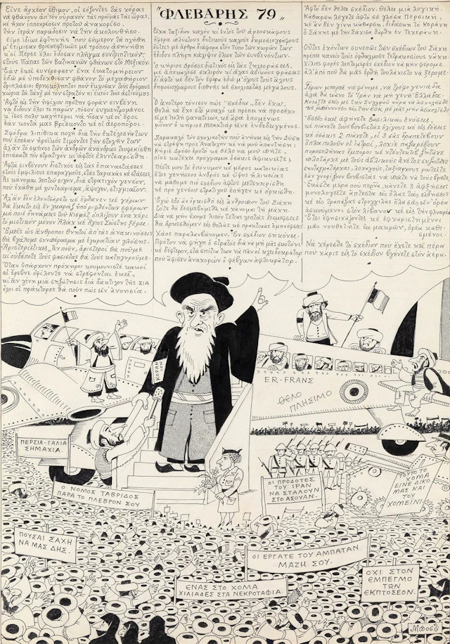 ΜΠΟΣΤΑΝΤΖΟΓΛΟΥ, Χρύσανθος, 1918-1995. «ΜΠΟΣΤ». Φλεβάρης 79.