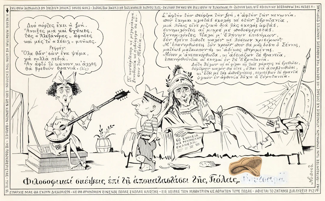 ΜΠΟΣΤΑΝΤΖΟΓΛΟΥ, Χρύσανθος, 1918-1995. «ΜΠΟΣΤ». «Φιλοσοφικαί σκέψεις
