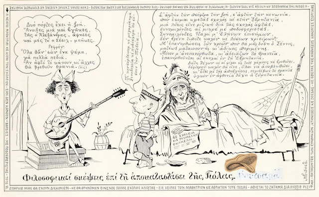 ΜΠΟΣΤΑΝΤΖΟΓΛΟΥ, Χρύσανθος, 1918-1995. «ΜΠΟΣΤ». «Φιλοσοφικαί σκέψεις
