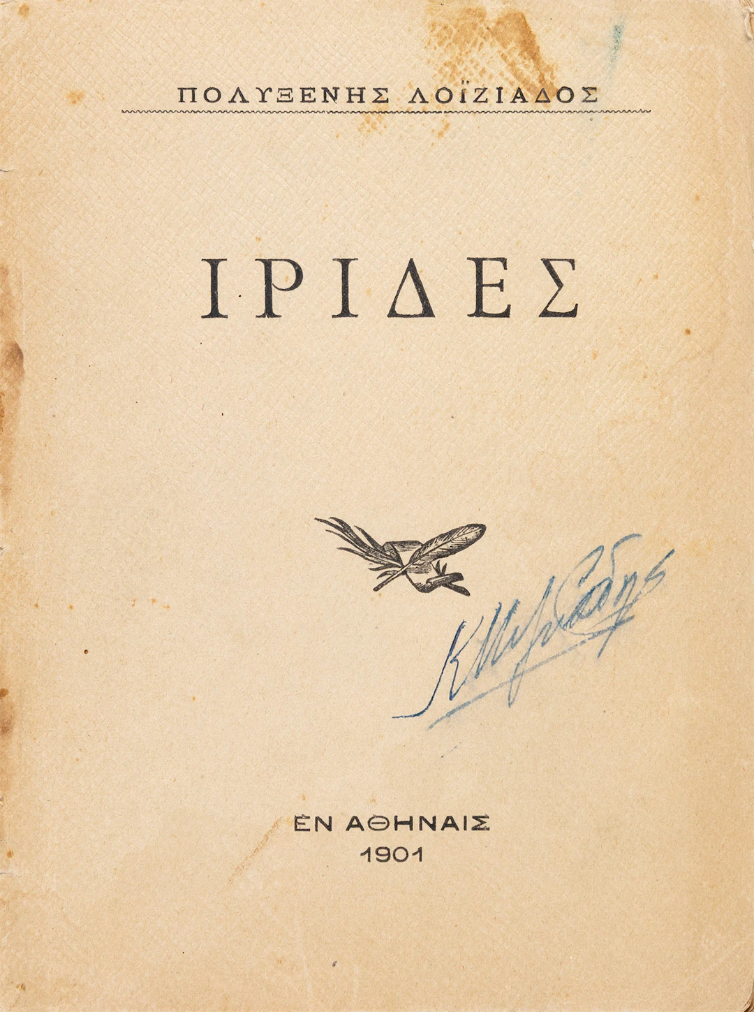 LOIZIAS, Polyxeni. Ἴριδες.