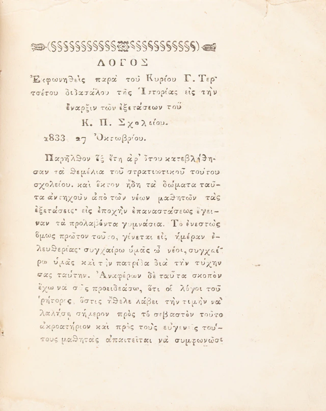 TERTSETIS, Georgios. — ΛΟΓΟΙ ΚΑΙ ΟΜΙΛΙΕΣ. Ἑνότητα δεκατριῶν ὁμιλιῶν
