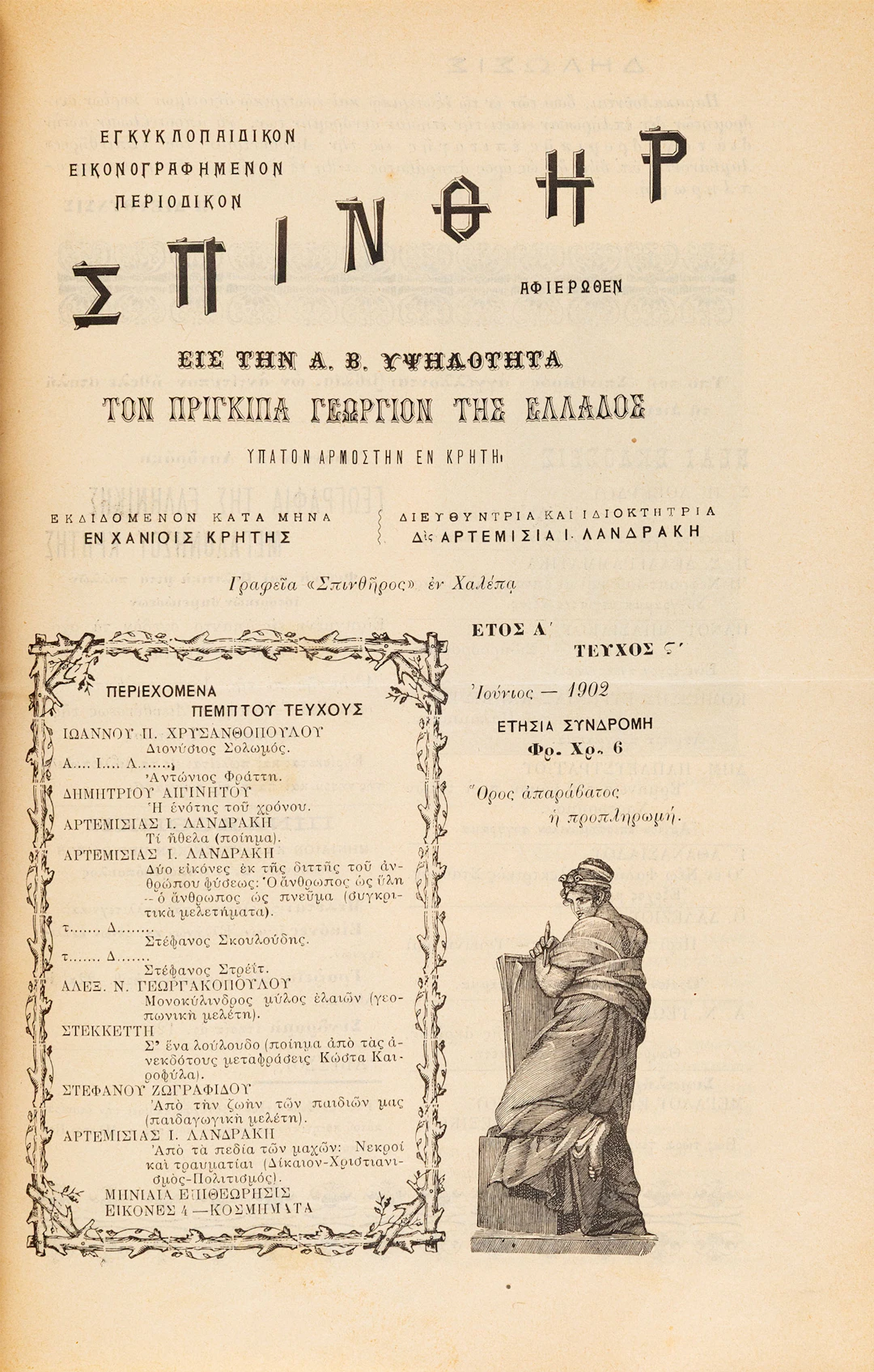 Ἐγκυκλοπαιδικόν εἰκονογραφημένον περιοδικόν Σπινθήρ, ἀφιερωθέν εἰς