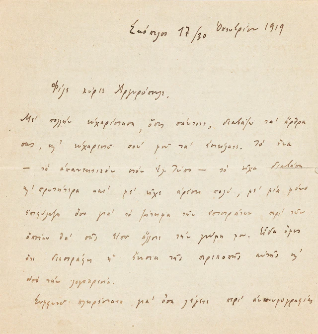 DRAGOUMIS, Ion, 1878-1920, diplomat, politician and writer. Τρεῖςαὐτόγραφες