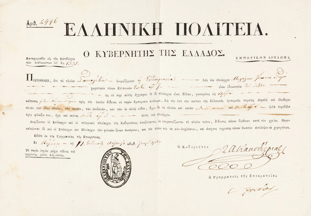 ΕΛΛΗΝΙΚΗ ΠΟΛΙΤΕΙΑ. ΕΜΠΟΡΙΚΟ ΔΙΠΛΩΜΑ ΠΛΟΙΟΥ. — Ἀριθ. ... ΕΛΛΗΝΙΚΗΠΟΛΙΤΕΙΑ.