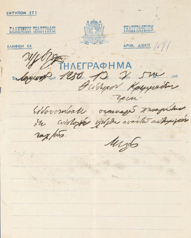 ΜΕΛΑΣ Παύλος, 1870-1904, ήρωας του Μακεδονικού Αγώνα. Εἴκοσι τέσσερα