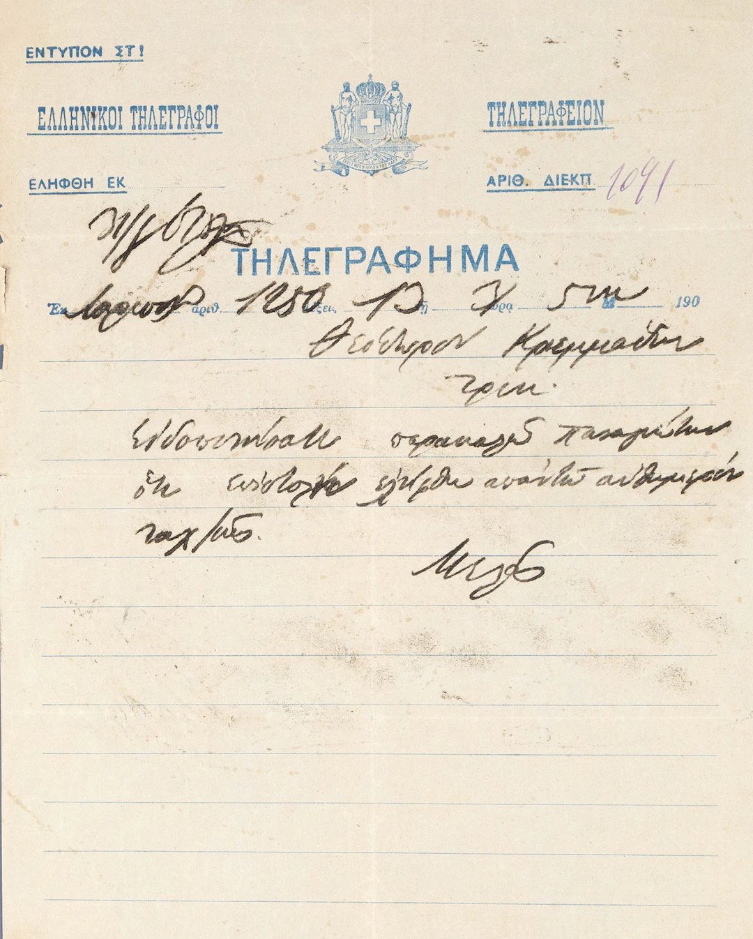 ΜΕΛΑΣ Παύλος, 1870-1904, ήρωας του Μακεδονικού Αγώνα. Εἴκοσι τέσσερα