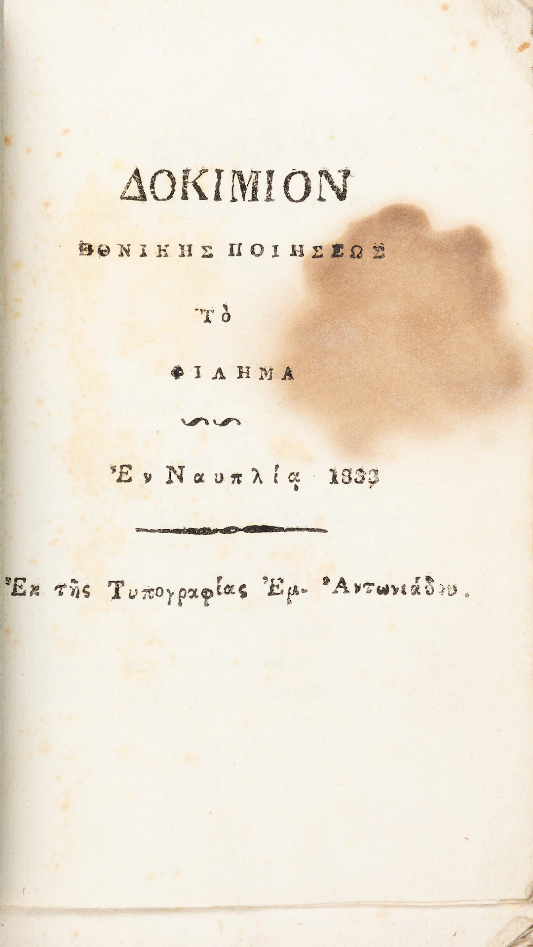 [TERTSETIS, Georgios]. Δοκίμιον ἐθνικῆς ποιήσεως. Τό φίλημα.