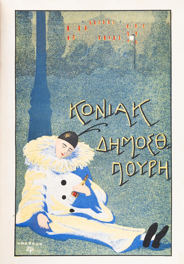 INGLESIS, Nik. G. Ἔτος Ζ´. Ὁδηγός Ἑλλάδος. Μεταπολεμική περίοδος.
