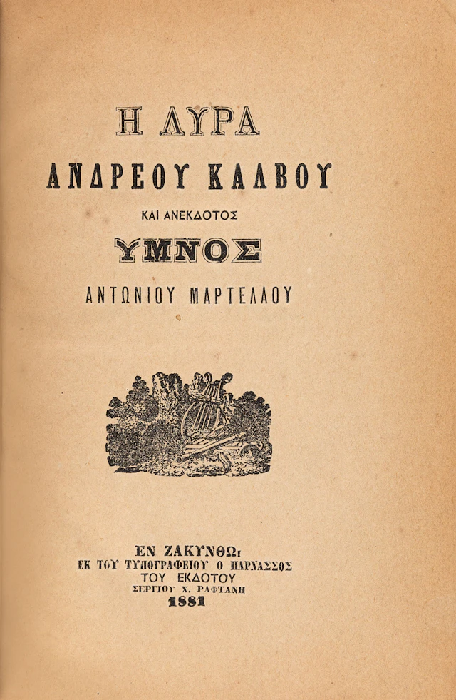 KALVOS, Andreas. Ἡ λύρα Ἀνδρέου Κάλβου καί ἀνέκδοτος ὕμνος Ἀντωνίου Μαρτελάου.
