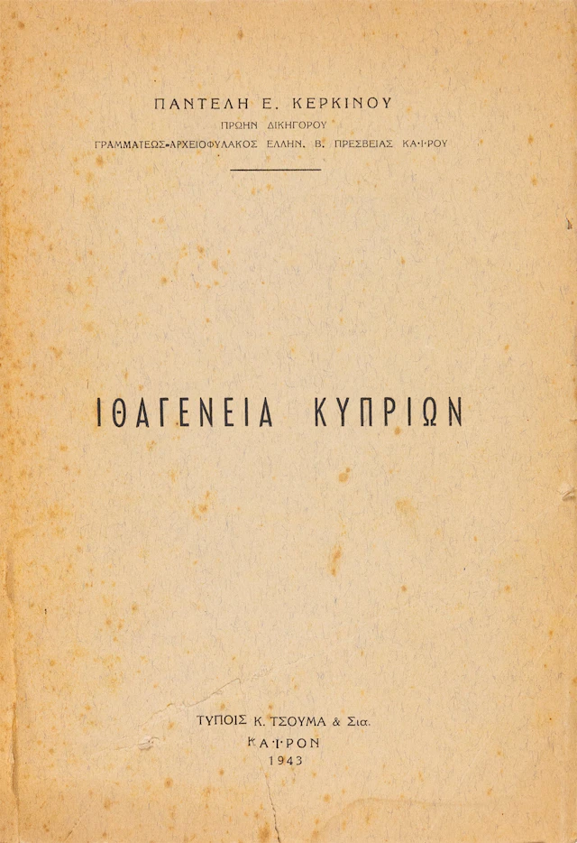 KERKINOS, Pantelis E. Ἰθαγένεια Κυπρίων.
