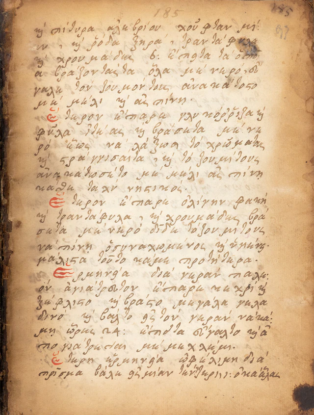 Ἰατροσόφιο.