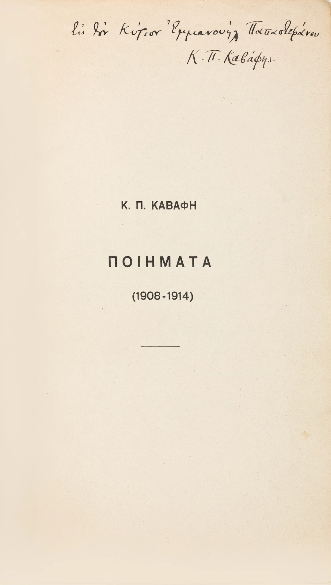 CAVAFY, C. P. Ποιήματα (1908-1914).