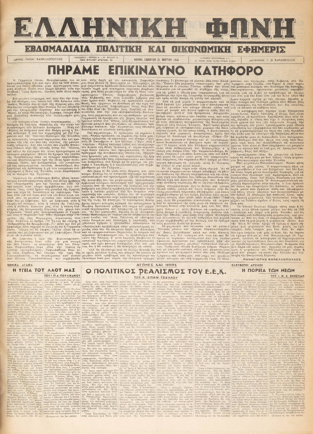 Ἑλληνική φωνή, ἑβδομαδιαία πολιτική καί οἰκονομική ἐφημερίς, ἱδρυτής