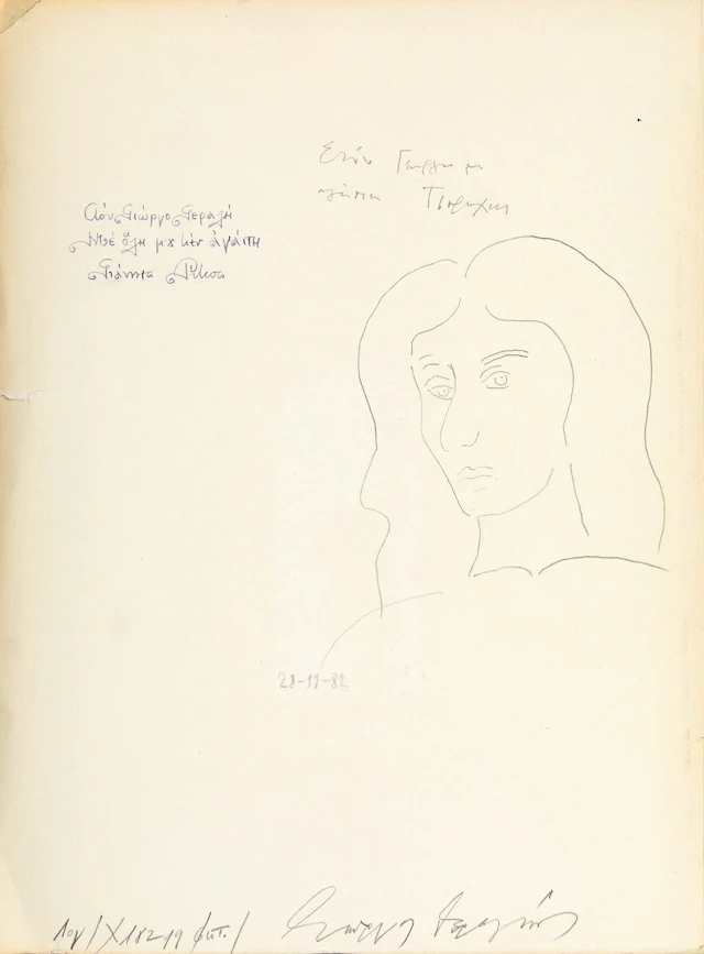RITSOS, Giannis. Ρίζες τῆς ρωμιοσύνης.
