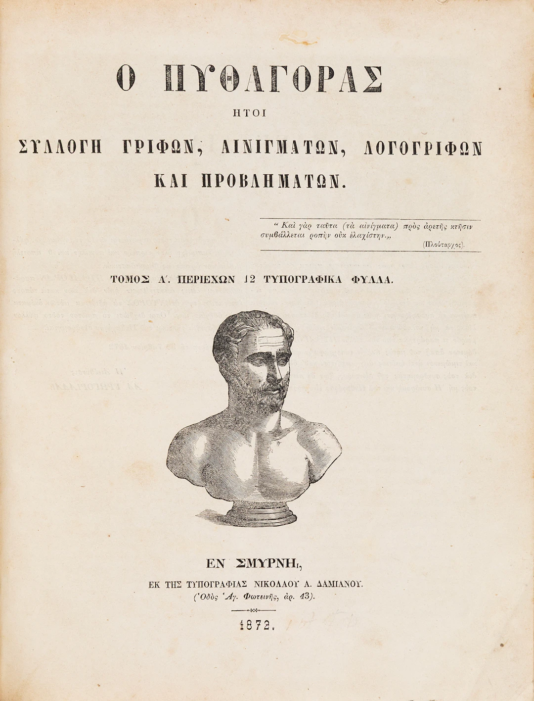 Ὁ Πυθαγόρας, ἤτοι συλλογή γρίφων, αἰνιγμάτων, λογογρίφων καί προβλημάτων.