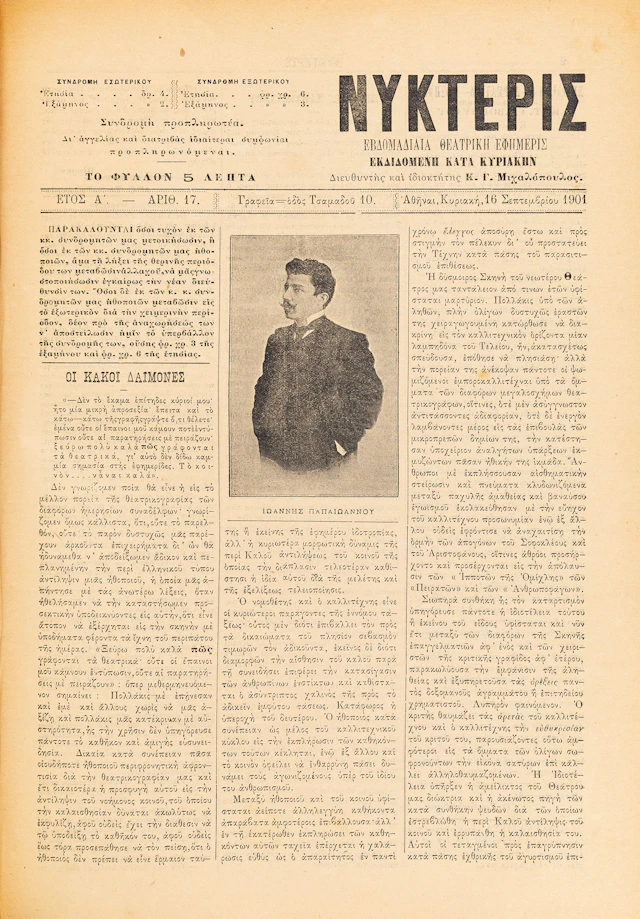 Νυκτερίς, ἑβδομαδιαία θεατρικοσατυρική ἐφημερίς, ἐκδιδόμενη κατά Κυριακήν.
