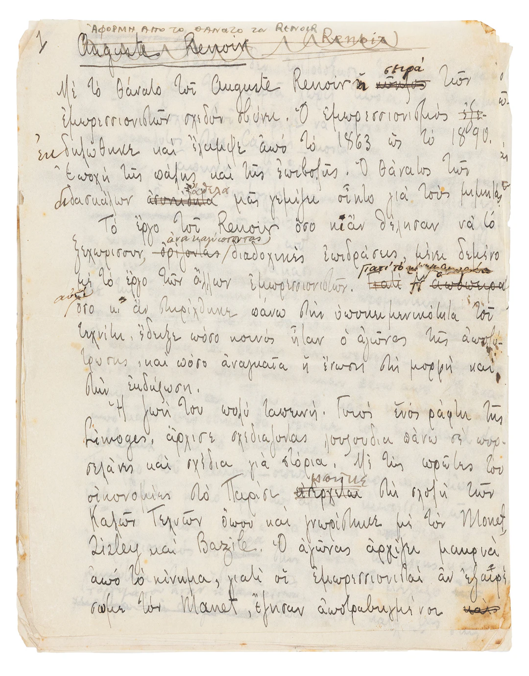ΚΕΦΑΛΛΗΝΟΣ, Γιάννης, 1894-1957, κορυφαίος Έλληνας χαράκτης, καθηγητής