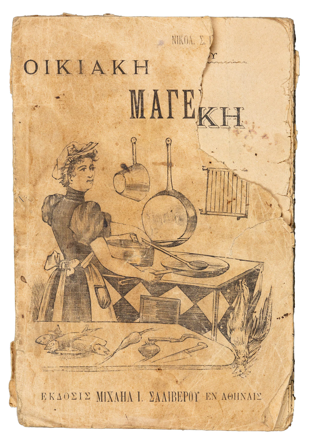 Μάγειρος, ἢ ὁ φίλος τῆς οἰκιακῆς οἰκονομίας. Βιβλίον ἀναγκαιώτατον