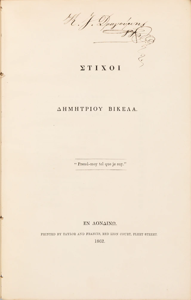 VIKELAS, Demetrios. Στίχοι.