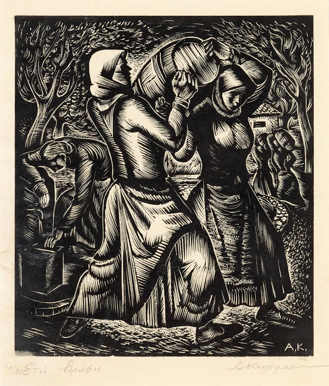 KOROGIANNAKIS, Alexandros. Στή βρύση.