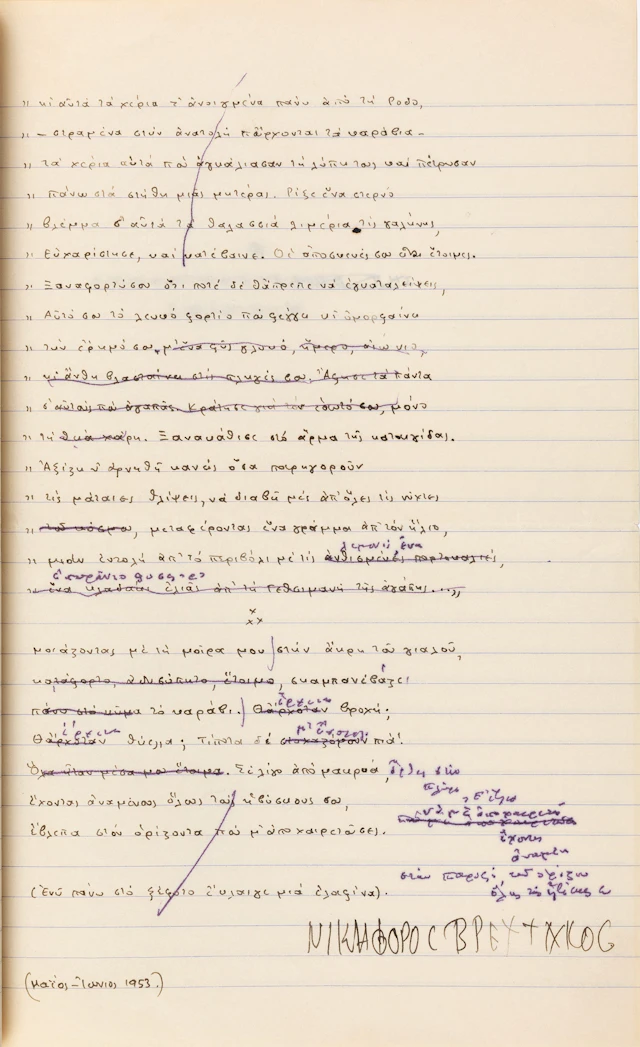 VRETTAKOS, Nikiforos, 1911-1991, poet. Αὐτόγραφο τοῦ ποιήματός του