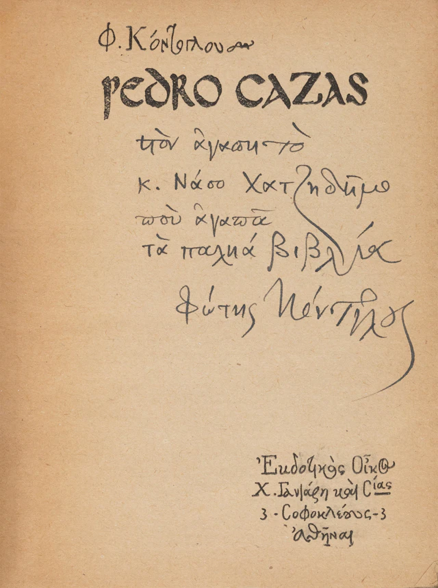 KONTOGLOU, Fotis. Pedro Cazas, Αθήνα, Γανιάρης, χ.χ.