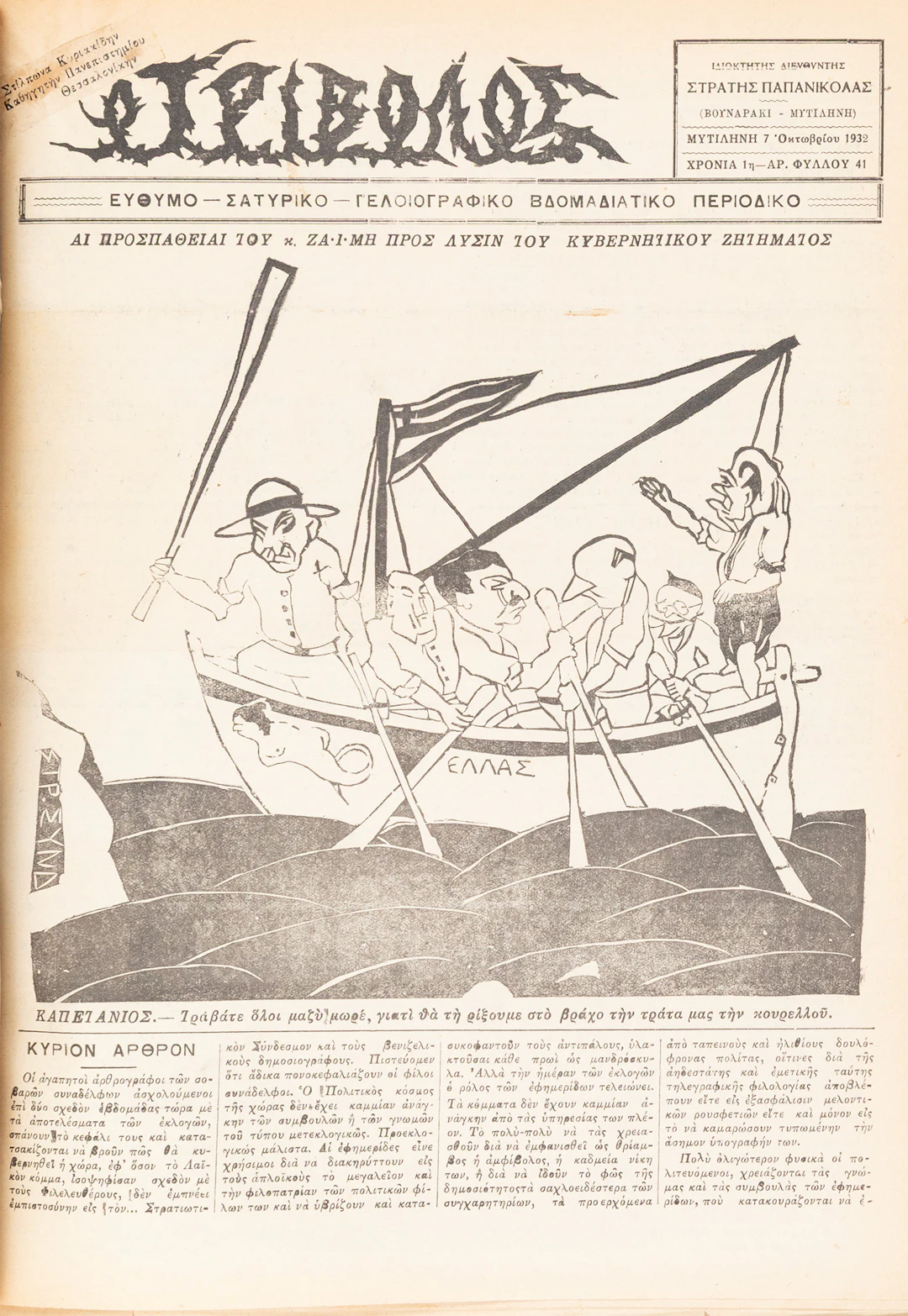 Τρίβολος, εὐθυμο-σατυρικο-γελοιογραφικό βδομαδιάτικο περιοδικό, ἰδιοκτήτης