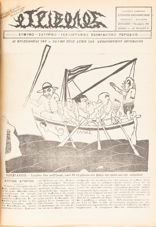 Τρίβολος, εὐθυμο-σατυρικο-γελοιογραφικό βδομαδιάτικο περιοδικό, ἰδιοκτήτης