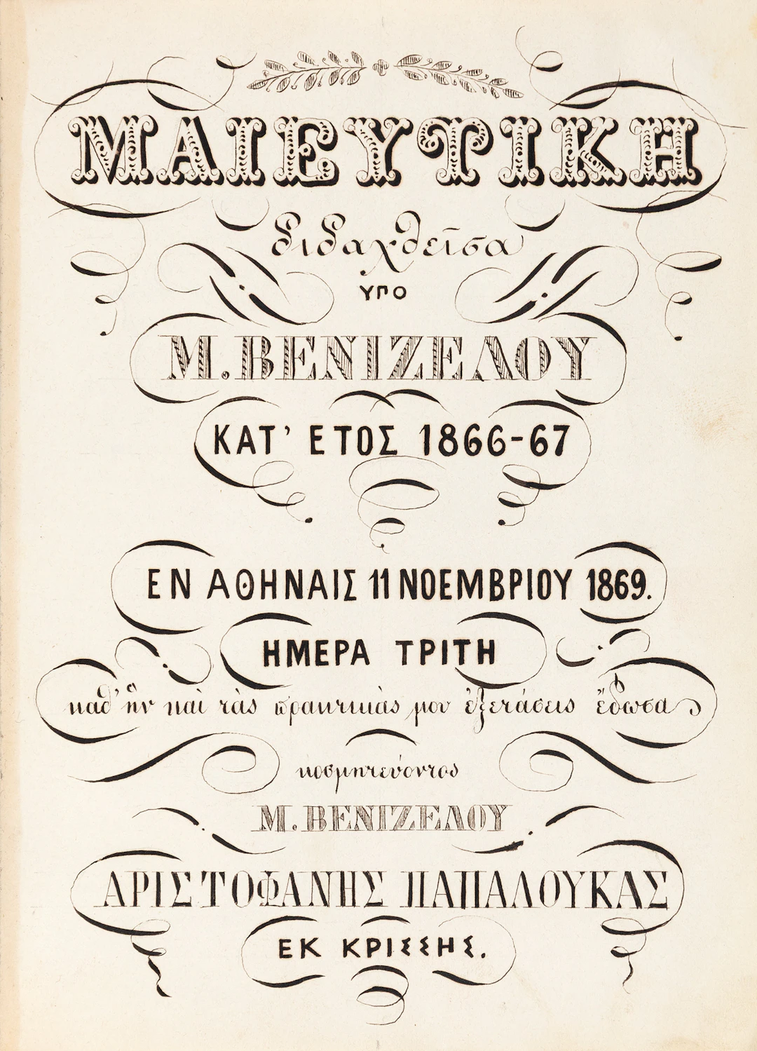 Μαιευτική, διδαχθεῖσα ὑπό Μ[ιλτιάδου]. Βενιζέλου κατ´ ἔτος 1866-67.