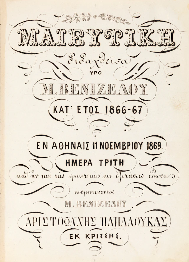 Μαιευτική, διδαχθεῖσα ὑπό Μ[ιλτιάδου]. Βενιζέλου κατ´ ἔτος 1866-67.
