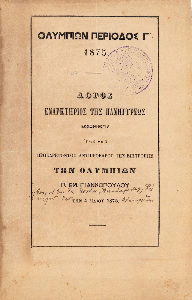ΓΙΑΝΝΟΠΟΥΛΟΣ, Π. ΕΜ. Ὀλυμπίων Περίοδος Γ´. 1875. Λόγος ἐναρκτήριος