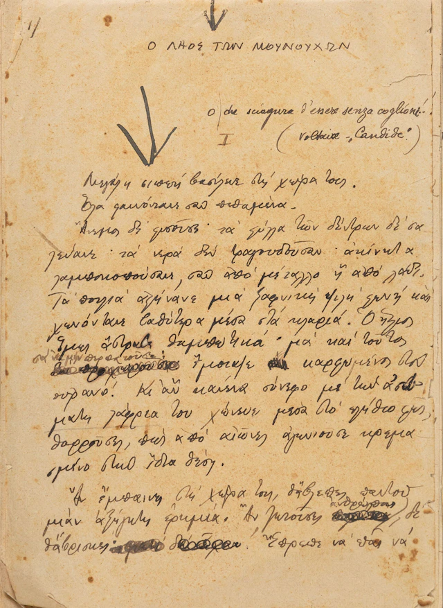 ΒΑΡΝΑΛΗΣ, Κώστας, 1883-1974, ποιητής και πεζογράφος. Αὐτόγραφα τῶν