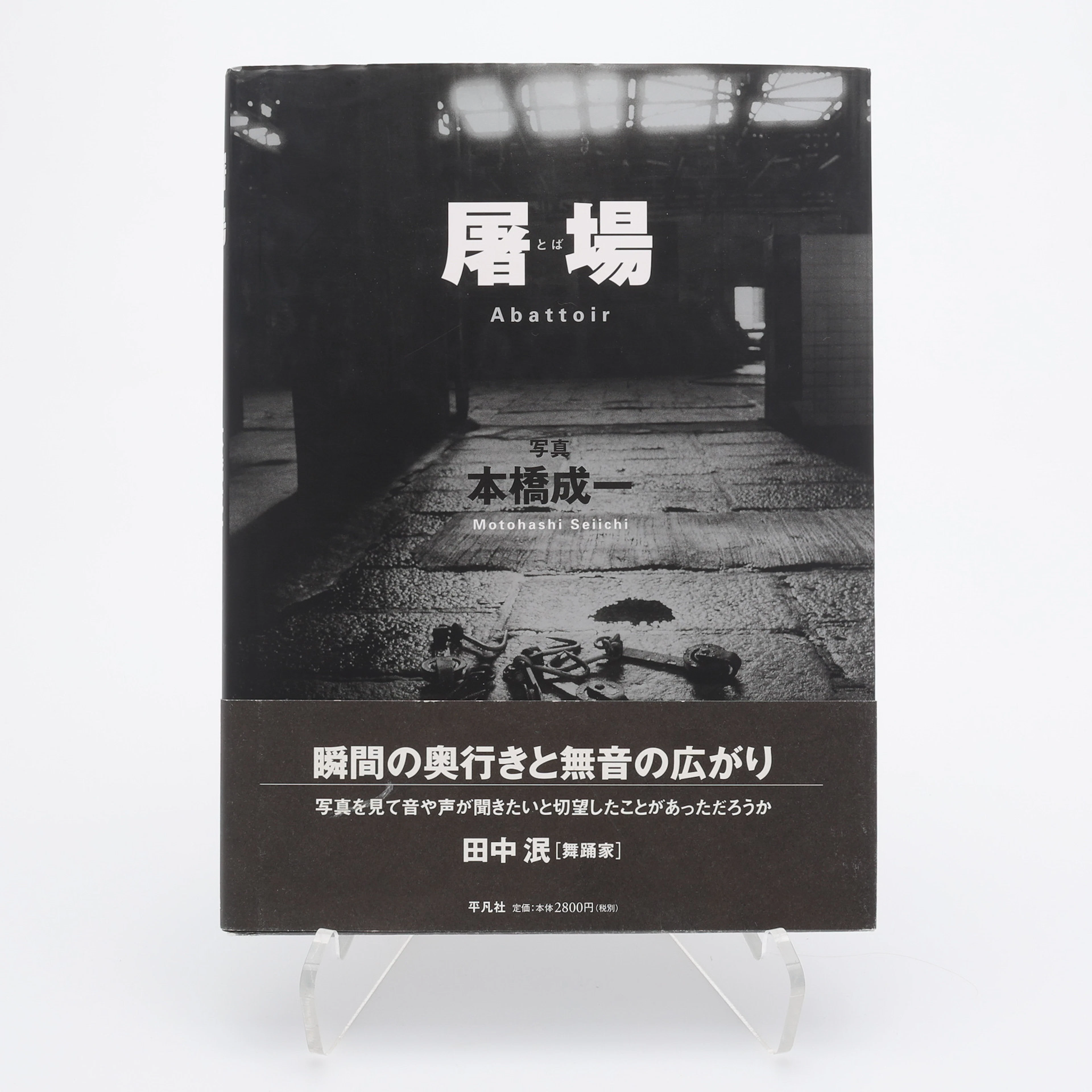 FOTO. DEN JAPANSKE FOTOGRAFEN SEIICHI MOTOHASHIS "ABATTOIR" I FÖRSTA