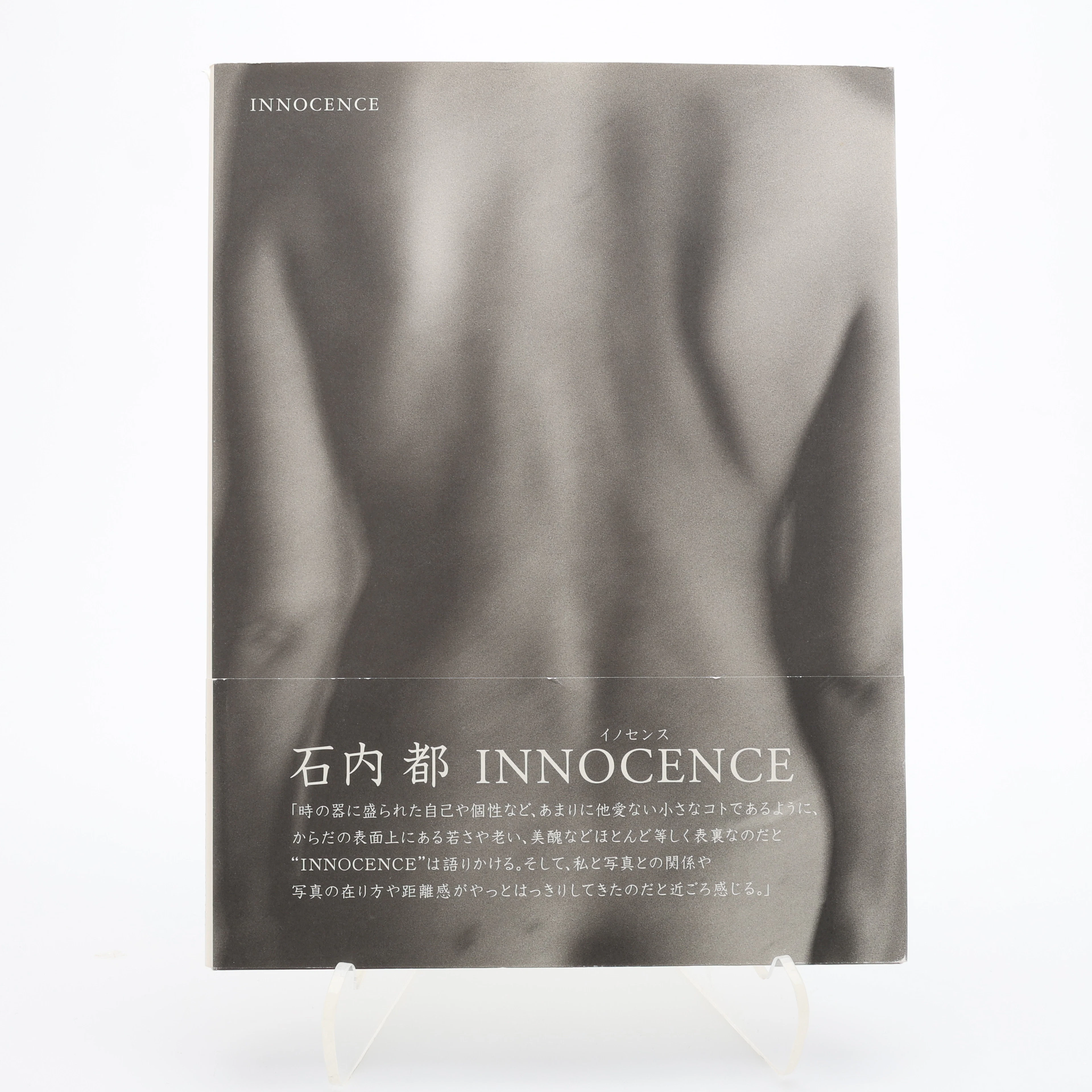 ISHIUCHI MIYAKOS "INNOCENCE" I FÖRSTA UPPLAGAN, 2007.