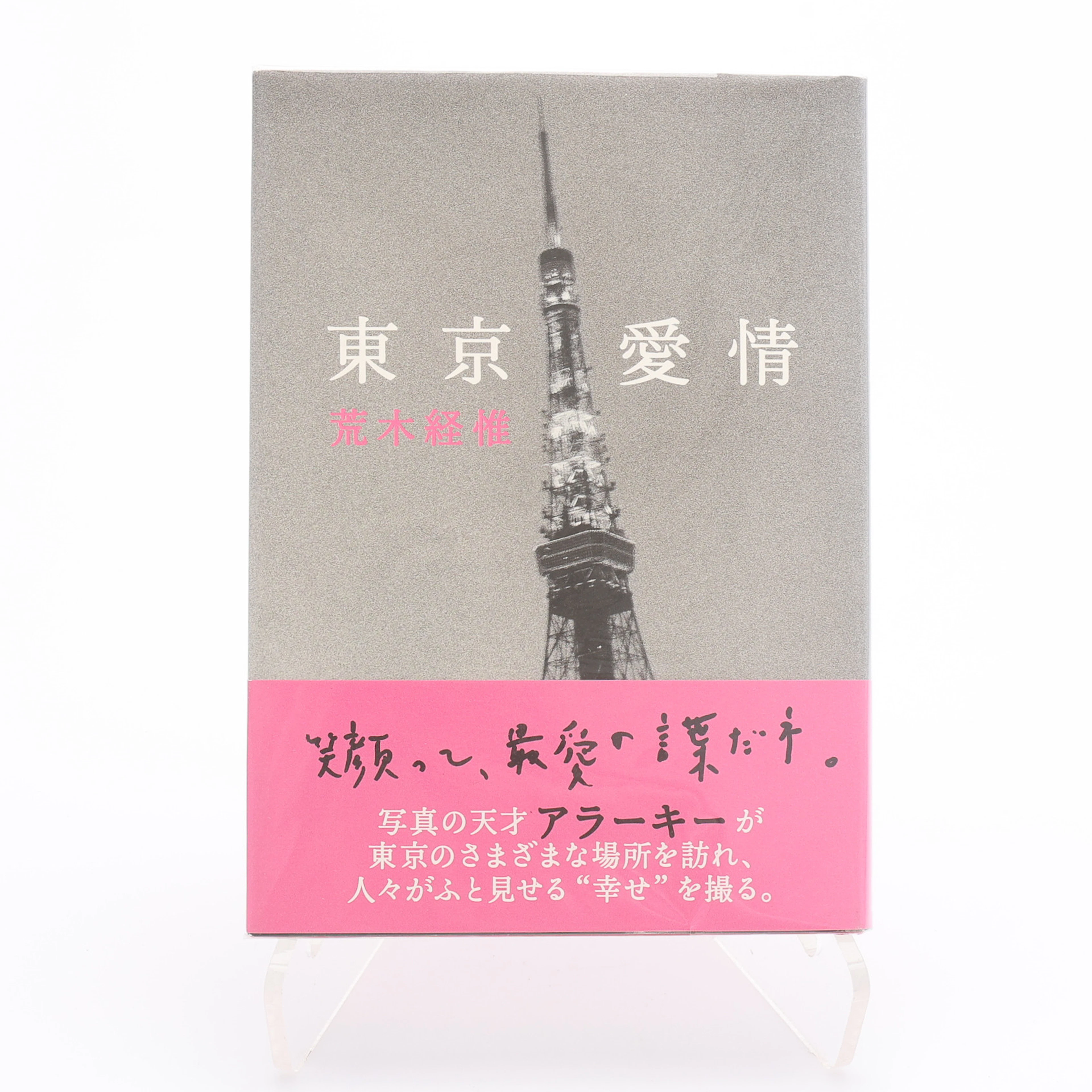 OBUYOSHI ARAKIS "TOKYO LOVE", 2008.