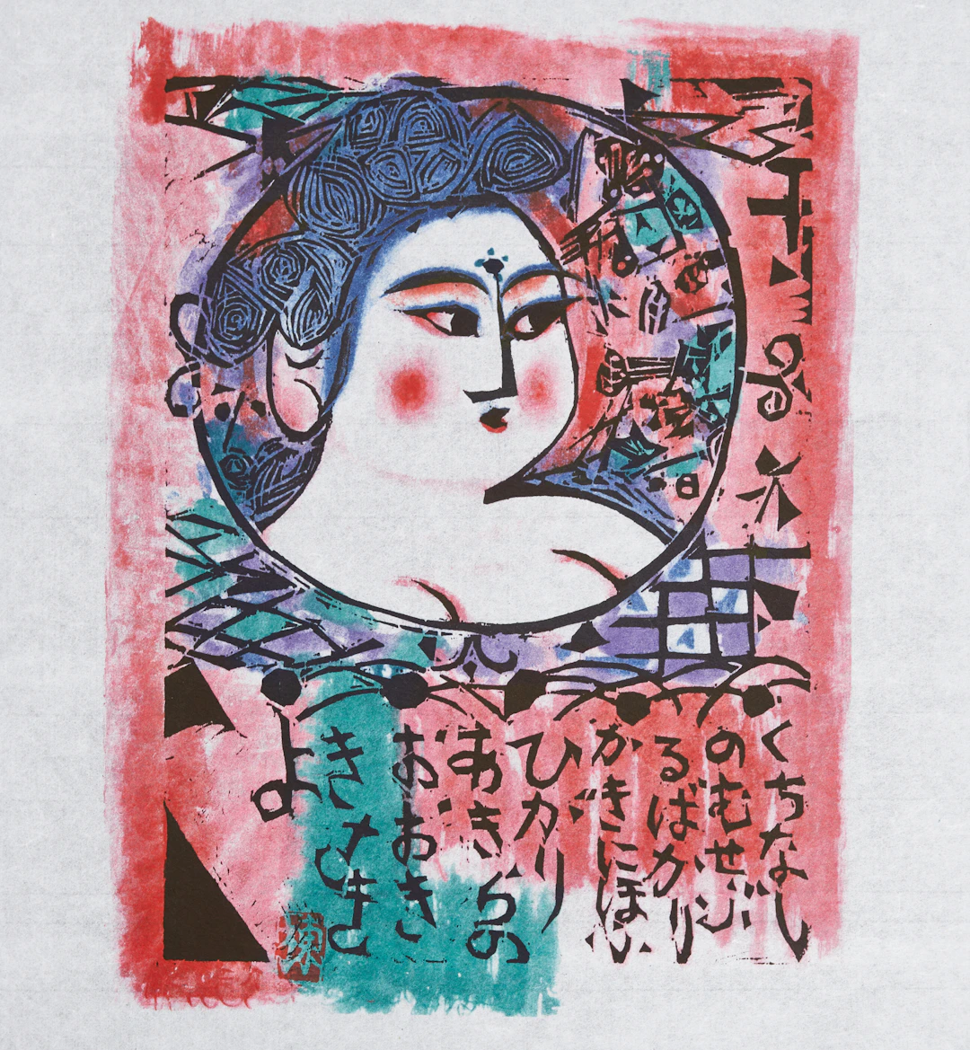SHIKO MUNAKATA (1903-1975), efter, 15 kalendertryck, litografi på japanpapper.
