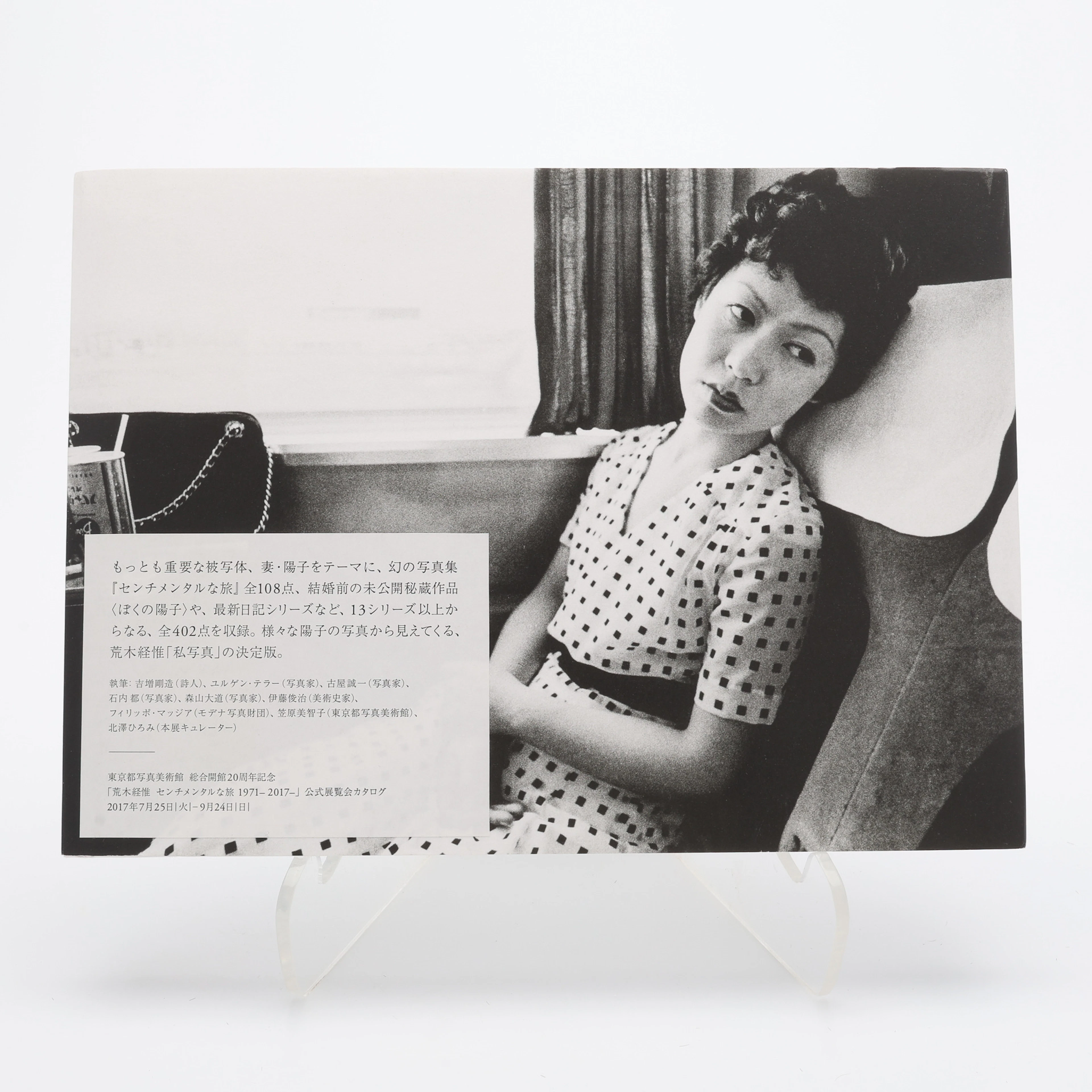OBUYOSHI ARAKIS UTSTÄLLNINGSBOK "SENTIMENTAL JOURNEY 1971-2017", 2017.