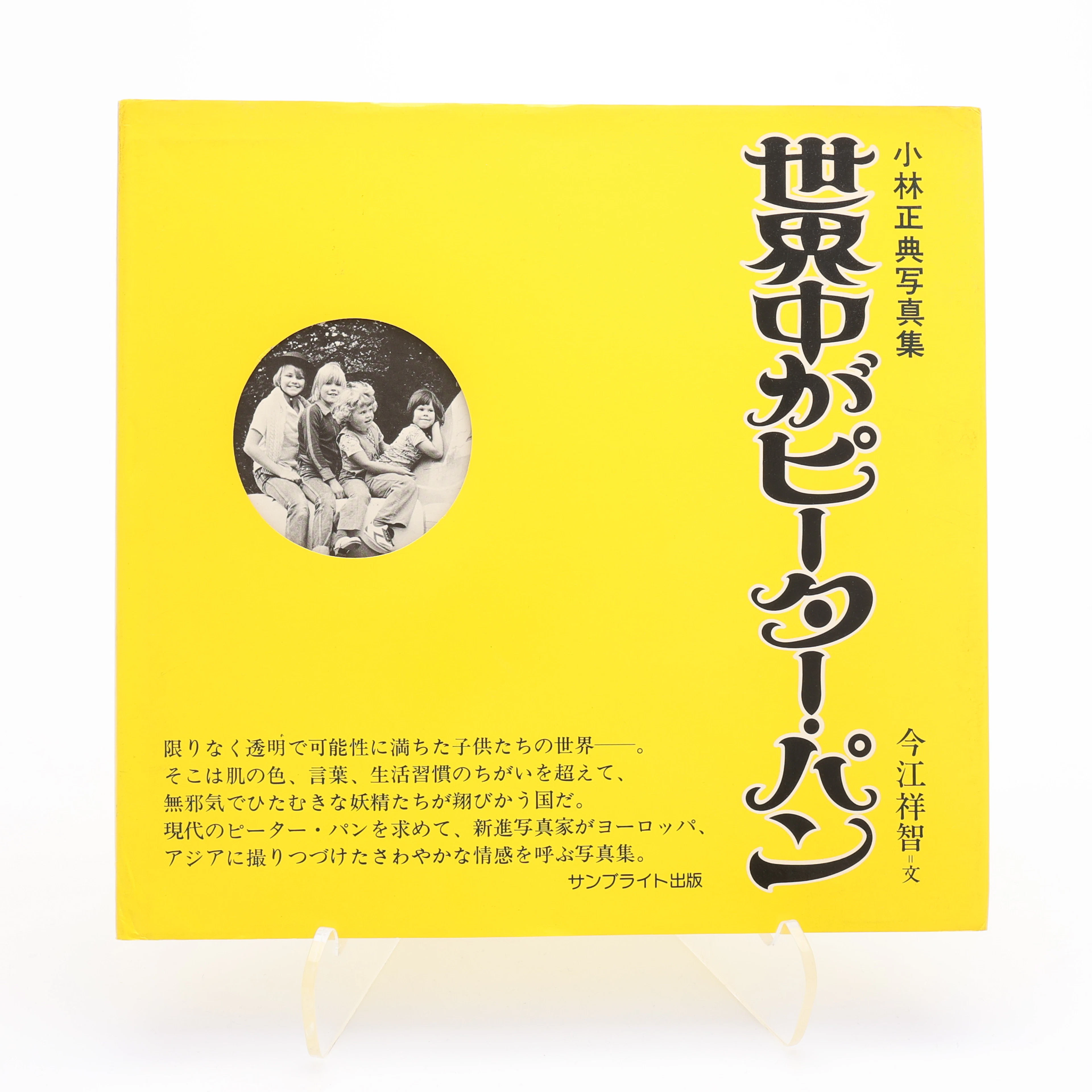 MASANORI KOBAYASHIS "PETER PANS ALL OVER THE WORLD", 1979.