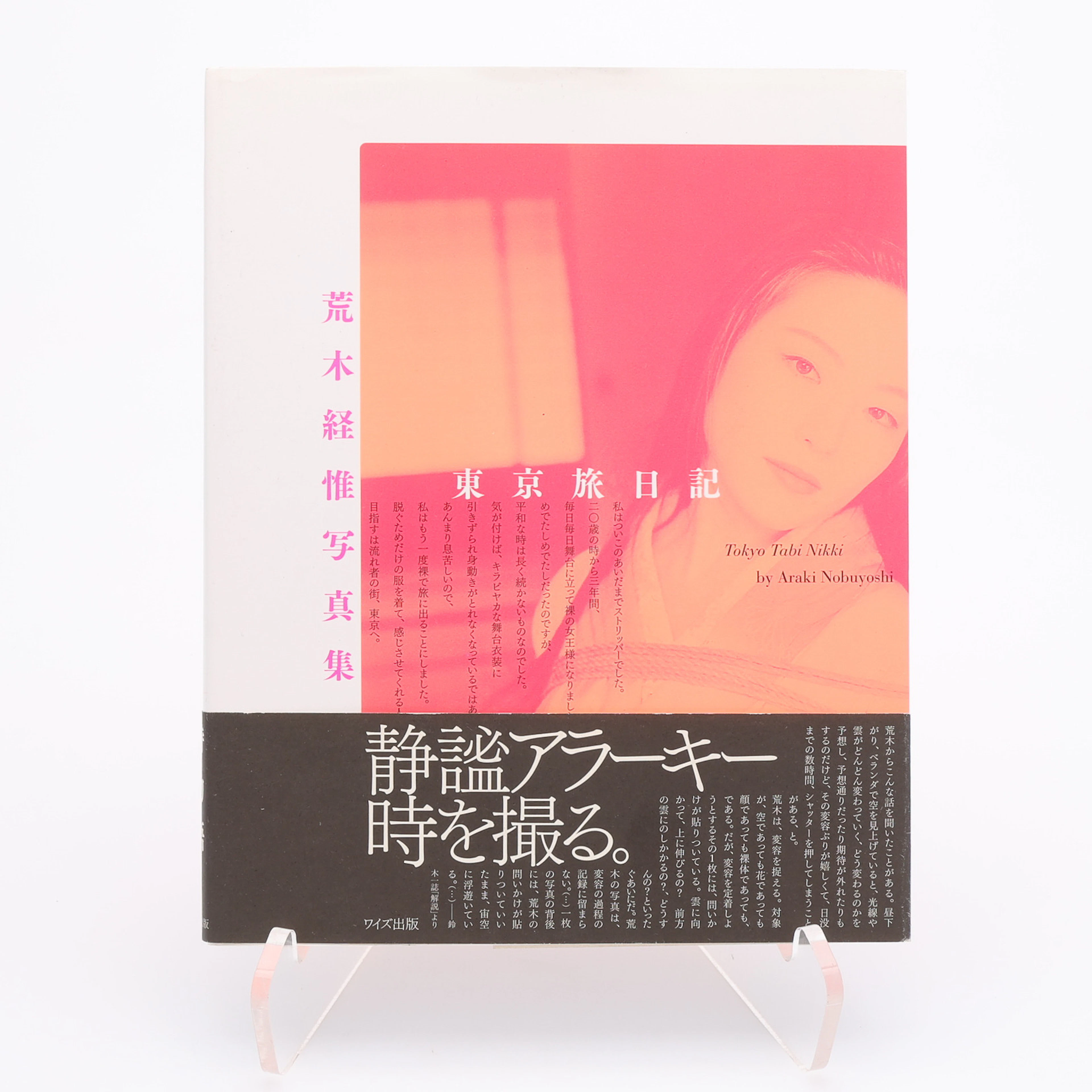 OBUYOSHI ARAKIS "TOKYO TABI NIKKI" I FÖRSTA UPPLAGAN, 2003.