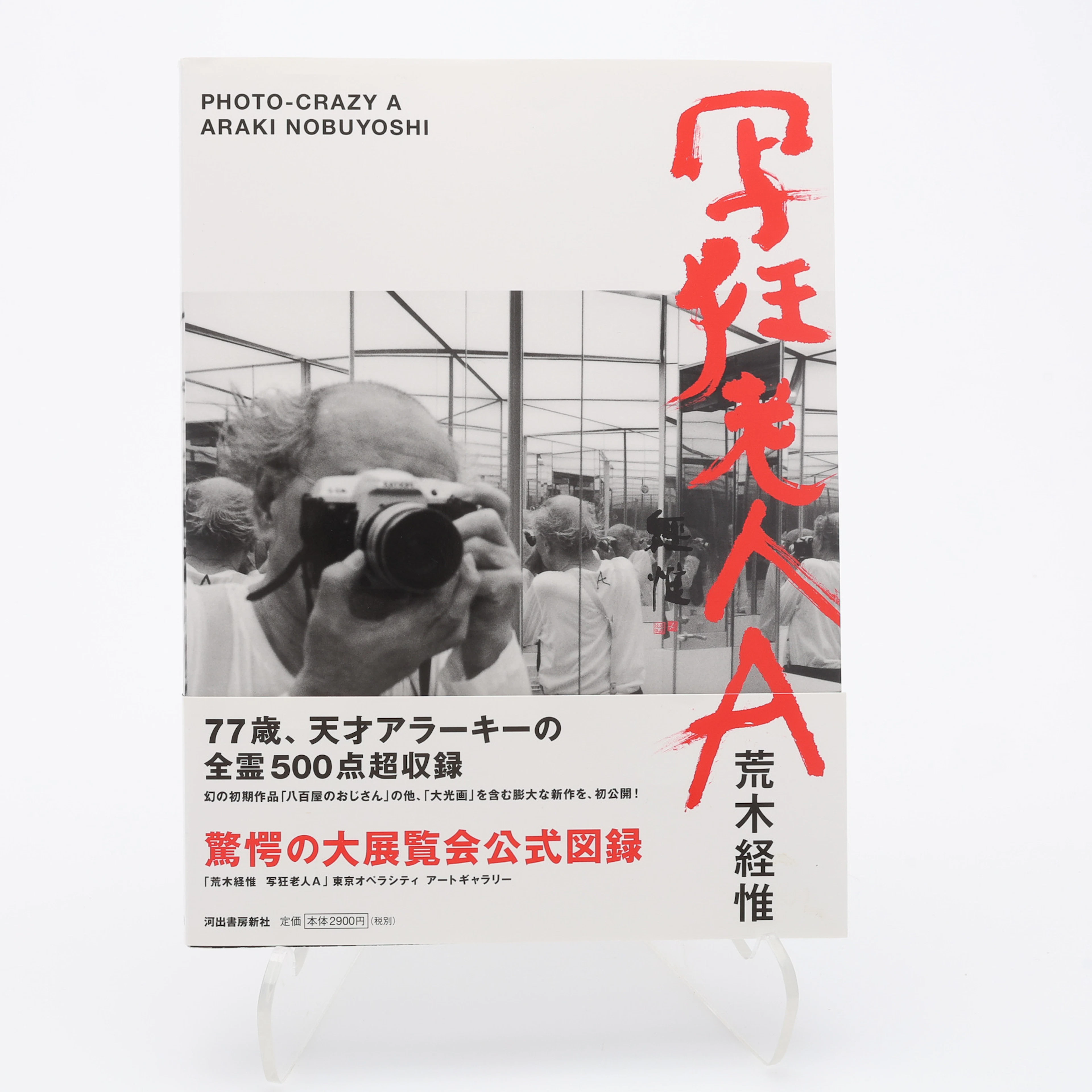 FOTO. DEN JAPANSKE FOTOGRAFEN NOBUYOSHI ARAKIS "PHOTO-CRAZY A" I FÖRSTA