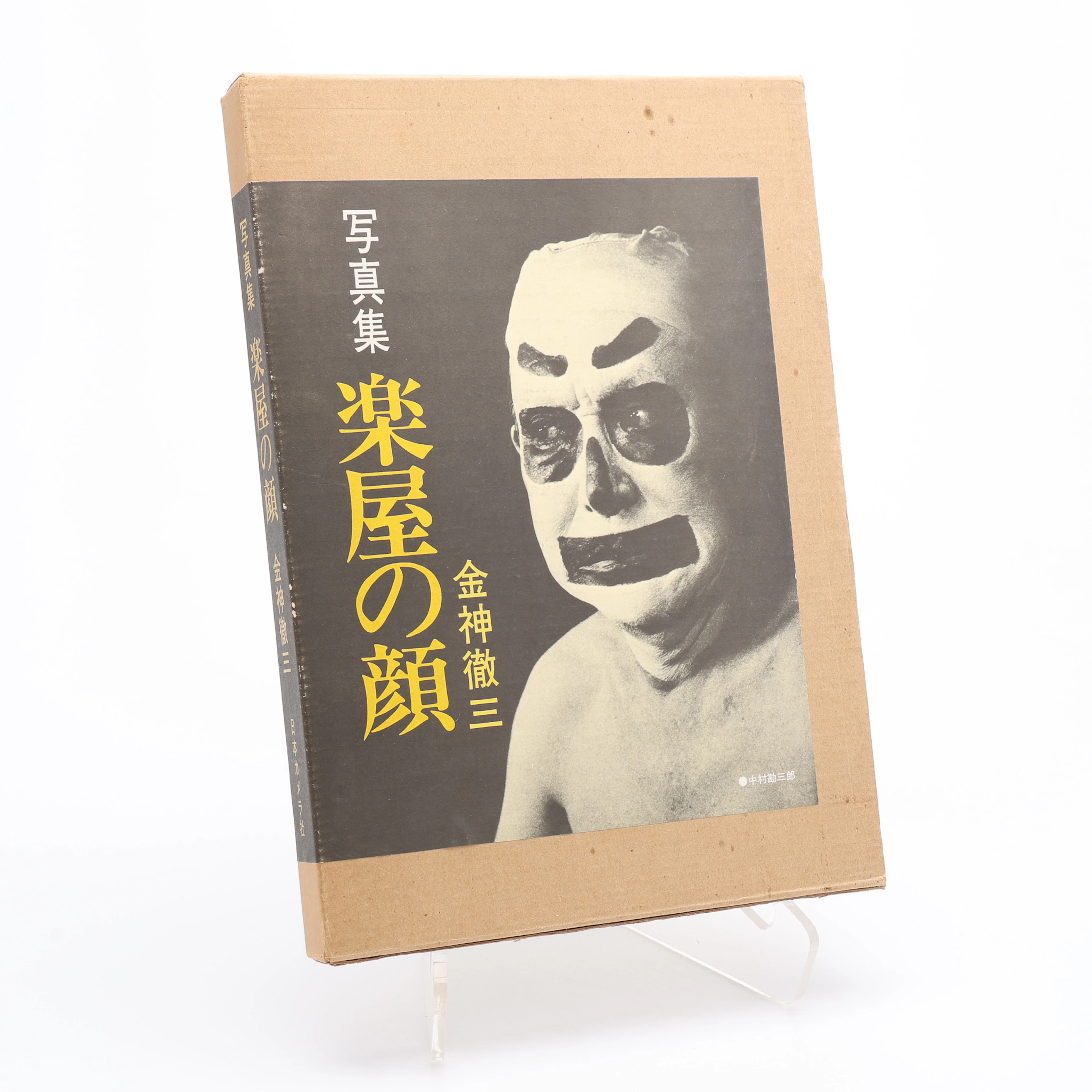 TETSUZO KONJINS "GAKUYA NO KAO", 1975.