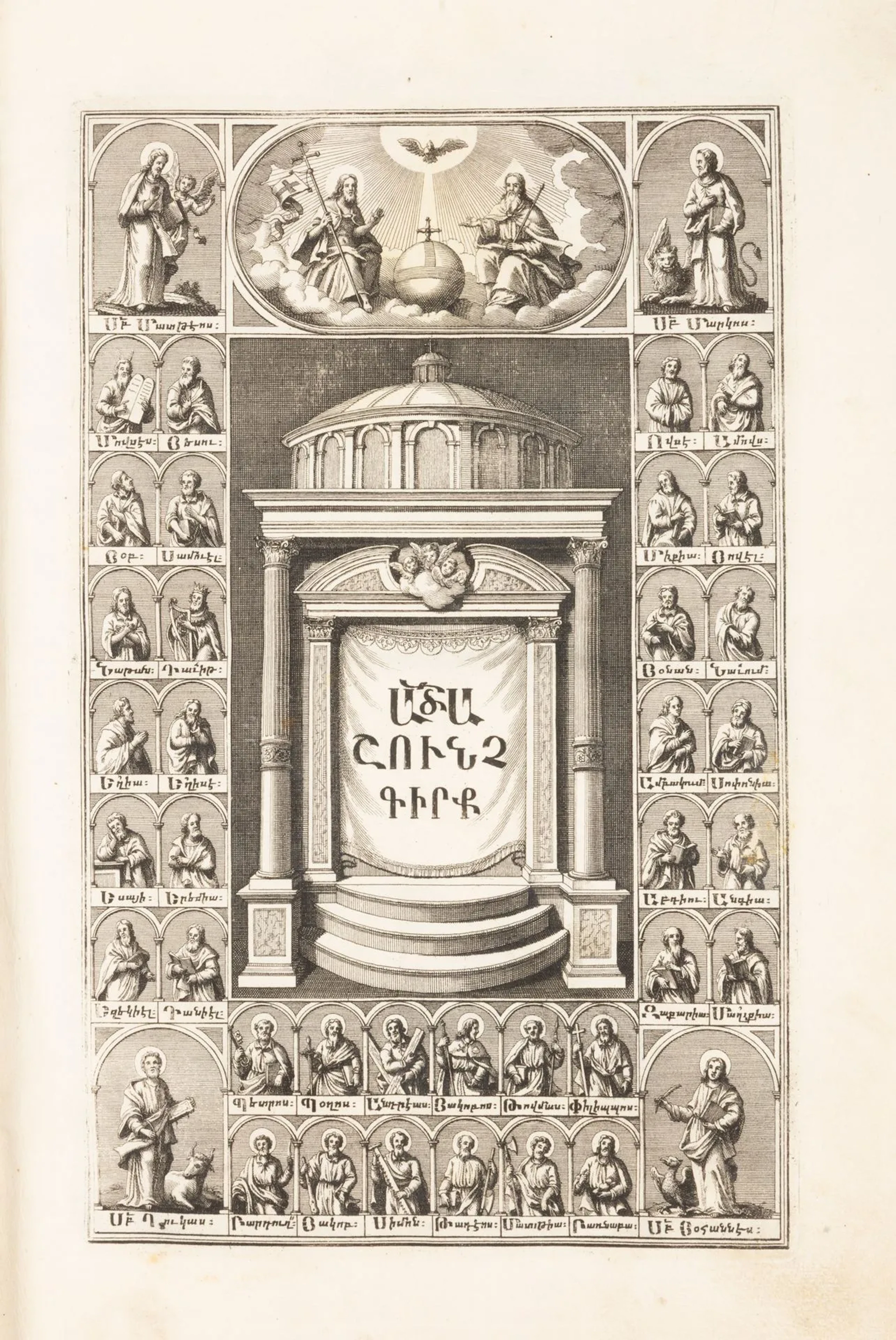 The Bible (Աստուածաշունչ) - Lot 214