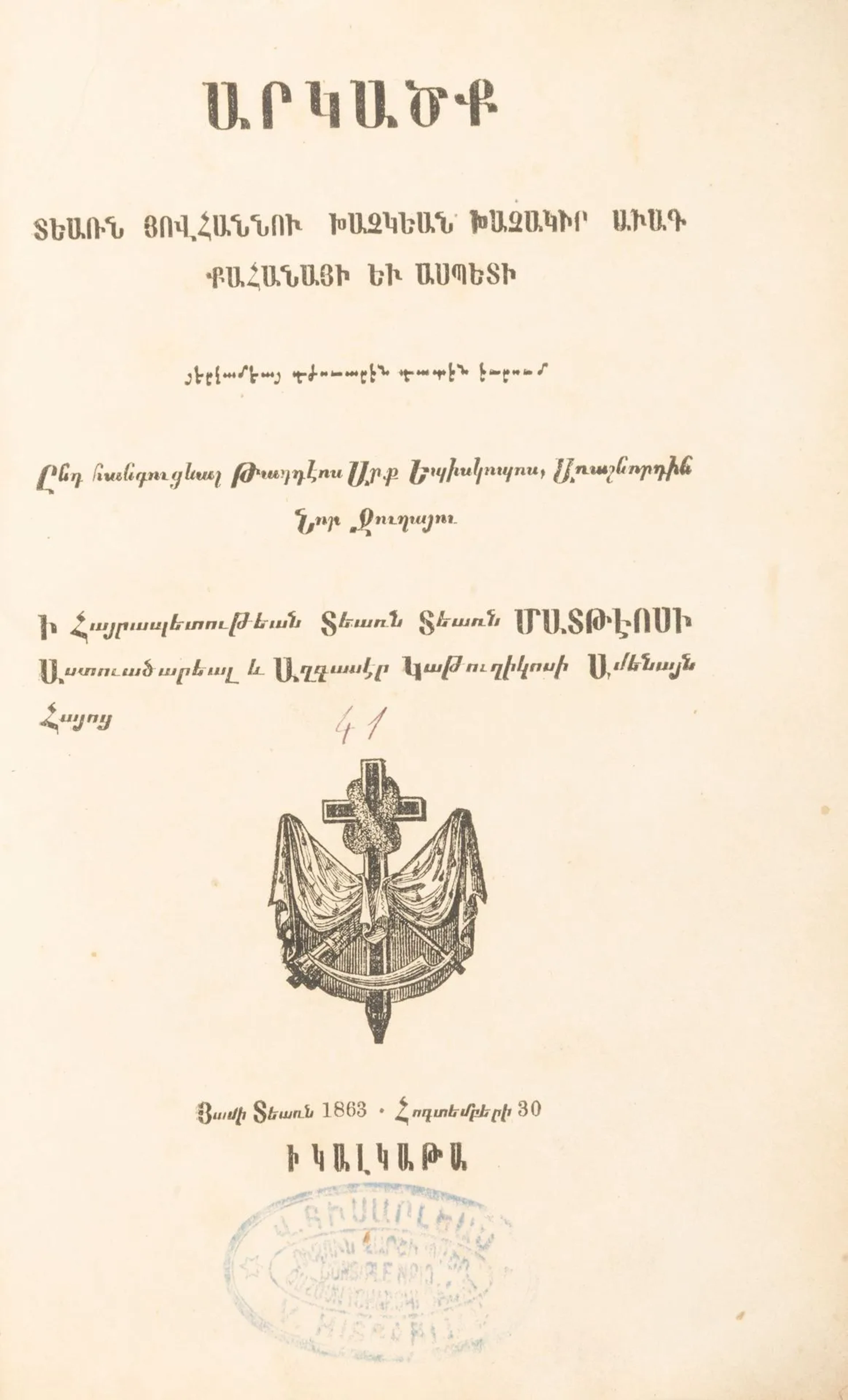 Hovakimian M. (Յովակիմեան Մ.), The Adventures of the Reveren - Lot 285