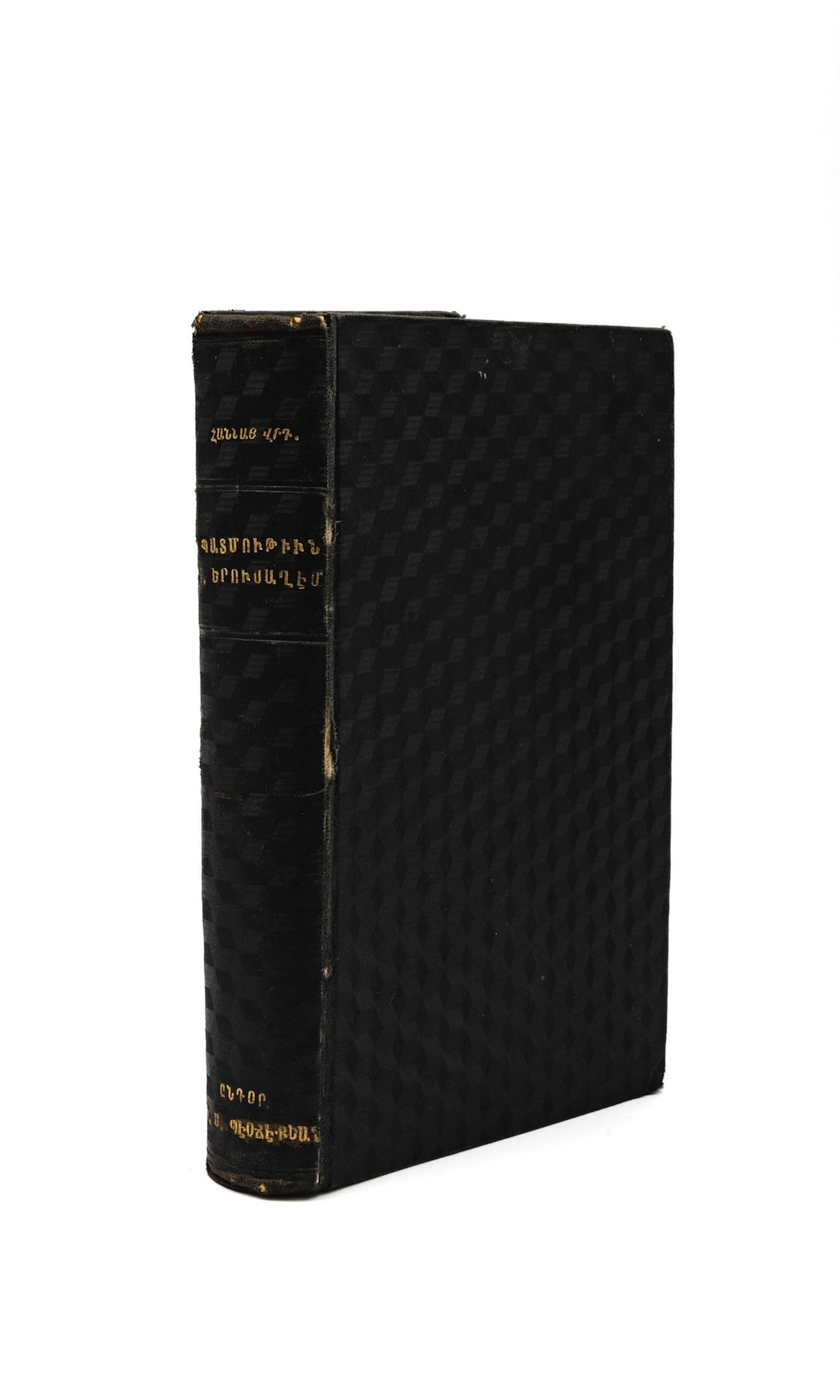 Hanna Vardapet (Հովհաննես Հաննա), History of Jerusalem (Պատմ - Lot 177