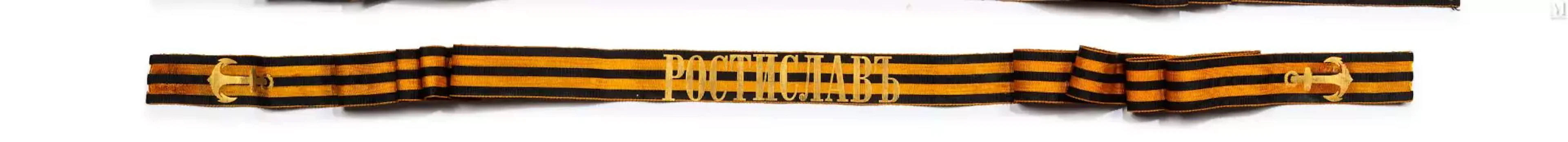 Ruban de bonnet de Saint-Georges du cuirassé Rostislav