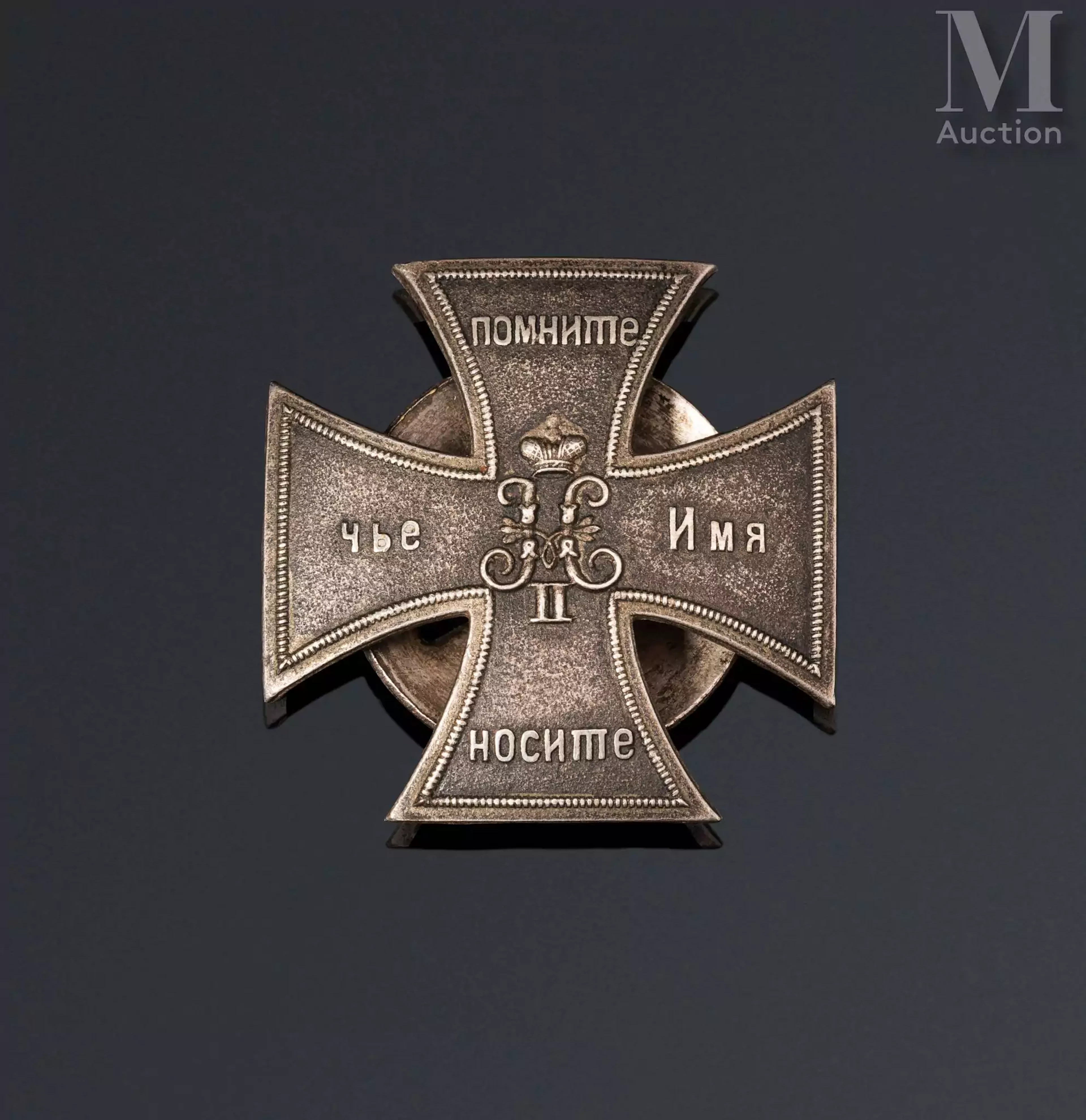 Insigne du régiment de Uhlans de la Garde de Sa Majesté